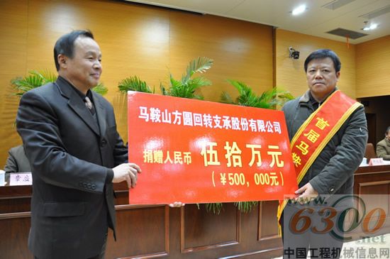 方圆支承公司向慈善总会捐赠慈善款50万元